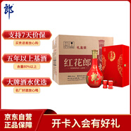 郎酒 紅花郎15 醬香型白酒 53度 500ml*1瓶*6套 禮盒整箱裝