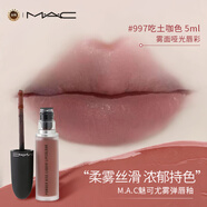 M.A.C魅可尤霧彈唇釉mac口紅霧面啞光唇彩#997吃土咖?5ml生日禮物女