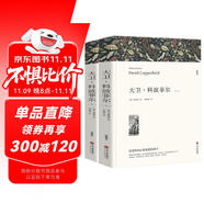 大衛(wèi)科波菲爾正版 查爾斯狄更斯/著 高中生版高一閱讀課外書全譯本原著中文版無刪減完整版世界名著課