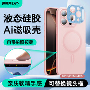 億色【安全無(wú)鉛認證】適用蘋(píng)果16promax手機殼磁吸iphone16pro液態(tài)硅膠保護套16系列Magsafe充電ins款 【粉色】帶Ai按鍵丨膚感液態(tài)磁吸殼 iphone 16 plus