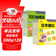 陽光寶貝 幼小銜接學(xué)前描紅天天練套裝 （全8冊） 