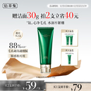 佰草集【拍2支更劃算】太極肌源煥顏潔面乳100g男女士氨基酸溫和洗面奶