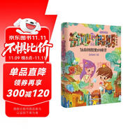 住在拼圖里的精靈/拇指班長·奇妙假期①