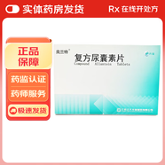 [奧蘭特]復方尿囊素片 55mg:45mg*60片 1盒裝 國藥準字