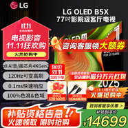 LG48/55/65/77/83英寸B5X游戲電視機(jī)OLED護(hù)眼顯示智能4K超高清全面屏超薄120Hz刷新HDMI2.1*4 77英寸 B5X系列【巨幕AI音/畫(huà)芯片/大屏電視】