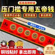繽越五帝錢(qián)銅錢(qián)壓門(mén)檻石下面銅錢(qián)過(guò)門(mén)石下入戶(hù)門(mén)出入平安新房壓門(mén)專(zhuān)用