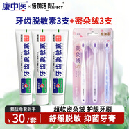 康中醫牙齒脫敏素牙膏60g*3+超軟毛牙刷3支 抗過(guò)敏抑菌舒緩 防牙齦出血