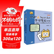 JSP & Servlet學習筆記（第3版）——從Servlet到Spring Boot