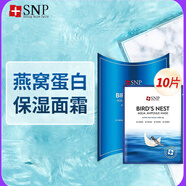 SNP愛(ài)神菲SNP海洋燕窩補水黃金面膜睡眠面膜修復保濕 燕窩補水精華面膜 10片