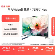 華為Vision智慧屏 4 75英寸 New 鴻蒙AI 國家補貼15%以舊換新 Mate XTs 投屏高清平板電視機HD75ARIN