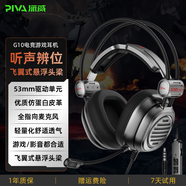 Piva派威g11游戲耳機頭戴式有線(xiàn) USB7.1電競專(zhuān)用三角洲FPS游戲吃雞聽(tīng)聲辨位打瓦電腦耳機耳麥內置聲卡 G10【3.5mm版本】