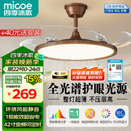 四季沐歌（MICOE）風(fēng)扇燈LED吊扇燈隱形扇葉簡(jiǎn)約遙控調光燈具 42寸-81瓦三防護眼一級能效-胡桃木色
