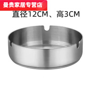煙灰缸不銹鋼家用創(chuàng  )意個(gè)性宿舍防風(fēng)防摔網(wǎng)咖酒店酒吧定制禮品送人 矮款12cm-銀色
