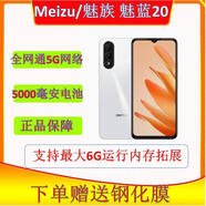 魅族Meizu/魅族魅藍20通5G智能手機簡(jiǎn)易模式老年智能機原裝 皓月白全新未拆封 6GB+128GB