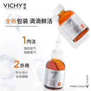 薇姿煥白精華液VC玻色因緊致精華活性修護安瓶淡化細紋平滑嫩膚 維C精華 20ml*1瓶