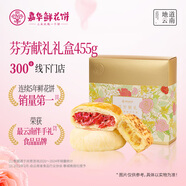嘉華多口味禮盒芬芳獻(xiàn)禮禮盒455g云南特產(chǎn)零食糕點(diǎn)心多口味送禮禮盒
