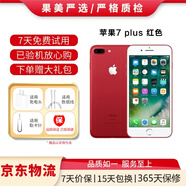 Apple iPhone 蘋(píng)果7/蘋(píng)果7Plus 二手手機 國行全網(wǎng)通 蘋(píng)果7Plus 紅色 9成新 128G【更換100%電池】