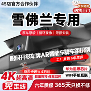 翊弘威視雪佛蘭專(zhuān)用行車(chē)記錄儀免走線(xiàn)高清雙錄探界者邁銳寶XL科魯澤科魯茲 雪佛蘭探界者邁銳寶XL科魯澤科魯茲科沃茲開(kāi)拓者賽歐 高清【1k單鏡頭】1080P+自備內存卡