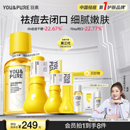 羽素祛痘大燈泡閉口水套組 祛痘閉口粉刺收縮毛孔補水護膚品套裝