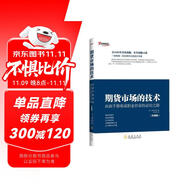 期貨市場的技術（珍藏版）