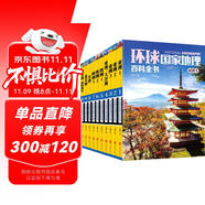 環(huán)球國(guó)家地理百科全書（套裝共10冊(cè)）（彩圖版，世界這么大，我想去看看）暑假作業(yè) 一升二暑假銜接 小升初暑假銜接