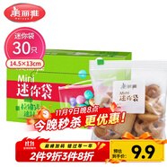 美麗雅密封袋小號(hào)30只 食品拉鏈密實(shí)袋一次性冰箱保鮮透明零食自封袋