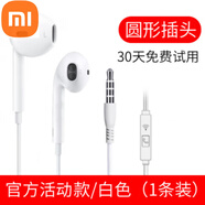 小米（MI）高音質(zhì)有線(xiàn)耳機vivo華為小米蘋(píng)果TypeC35mm圓孔x60pro掛脖藍牙 帶Mic活動(dòng)款【3.5mm白色- 一條裝】