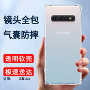 索聚適用 三星s10手機殼4g/5g四角防摔透明軟殼手機套三星SM-G9730防摔殼保護殼 S10 5G版