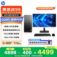 惠普戰99 高性能臺式電腦主機（i5-14500 16G 1TSSD DDR5)23.8大屏 商用辦公生產(chǎn)力 教育學(xué)習機