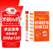 小學(xué)生好詞好句好段好開頭好結(jié)尾 常見作文素材大全 小學(xué)生寫作素材積累 寫作技巧文化常識積累優(yōu)秀范文