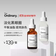 THE ORDINARY【控油撫腫】煙酰胺精華30ml+咖啡因眼霜30ml 男女生日禮物