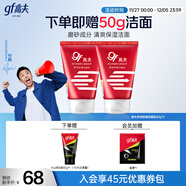 高夫多效凈顏潔面乳80g*2 補水保濕男士護膚洗面奶控油清潔毛孔