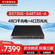 華為數通智選S5735S-S48T4X-A萬(wàn)兆交換機48口千兆電口+4口萬(wàn)兆光口 三層以太網(wǎng)絡(luò )全網(wǎng)管可堆疊中小企業(yè)