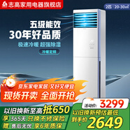 志高CHIGO 定頻冷暖 立柜落地式空調柜機 節能省電急速冷暖大風(fēng)量客廳除濕 空調家用 2匹 五級能效 定頻冷暖