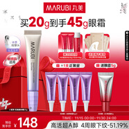 丸美小紫彈眼霜1.0 視黃醇A醇緊致抗皺眼霜20g 護膚化妝品保濕煥亮