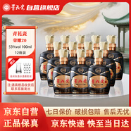 青花瓷白酒榮耀20清香型53度整箱白酒過(guò)節送禮自飲高檔純糧小酒