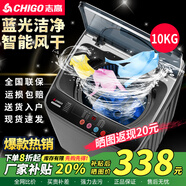 志高（CHIGO）全自動(dòng)洗衣機 波輪宿舍迷你小型家用 洗烘一體 智能洗脫一體機 大容量 風(fēng)干 【10Kg特惠款-智能風(fēng)干-藍光洗護-強力去污】