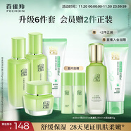百雀羚（PECHOIN）護膚套裝草本精萃驚喜6件潔水乳霜補水保濕國貨生日禮物