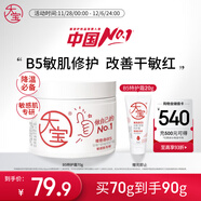 大寶B5安敏舒緩特護霜70g保濕修護大白罐身體乳液面霜護膚品新包裝