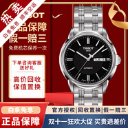 【二手99新】天梭(TISSOT)恒意二手機械表男士海星系列奢侈品腕表 黑面-鋼帶T065.430.11.051.00