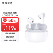 榮耀親選耳機 LCHSE X7 Lite 舒適主動(dòng)降噪 38小時(shí)長(cháng)續航 藍牙耳機 適配蘋(píng)果華為手機 月影白