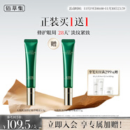 佰草集【買(mǎi)正送正】太極肌源啵啵眼霜15g眼部淡紋提拉緊致護膚品送女友