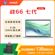 惠普（HP）戰66七代 AMD銳龍16英寸輕薄筆記本電腦(高性能R7 16G 1T 2.5K高色域低藍光120Hz)【國家補貼20%】