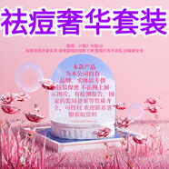 （私域產(chǎn)品）實(shí)體院線(xiàn)下不掛網(wǎng)保濕敏感肌女生泡沫氨基酸洗面奶 祛痘套盒四件套（美容院線(xiàn)下款）