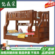 梵森榮2025新款全實(shí)木上下床二層床多功能高低床兩層成人上下鋪實(shí)木床 梯柜四件套床墊+抽屜+書(shū)架+包安裝 上寬130下寬150