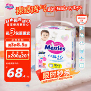 花王（Merries）妙而舒嬰兒拉拉褲學(xué)步褲尿不濕 增量裝M54片(6-11kg)日本進(jìn)口