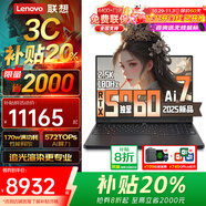 ThinkPad聯(lián)想ThinkBook16+P 2025補貼20%電競游戲本RTX5060 70獨顯筆記本電腦設(shè)計師建模工作站可選拯救者 RTX5060獨顯 R7 H255 16G R7 1T 固態(tài)存