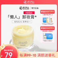 迷你輕柔凈澈卸妝膏 深層清潔臉部盈潤保濕卸妝乳遇水乳化彩妝 90g