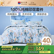 富安娜家紡純棉床上四件套全棉床單被套雙人加大床品套件1.8米床家居館