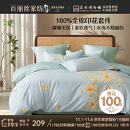 百麗絲水星家紡出品床上四件套純棉100%全棉四件套被套床單雙人床品套件1.5m床